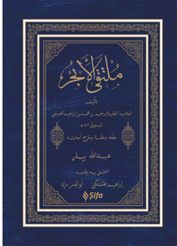 Mülteka (Yeni Dizgi) (Arapça)