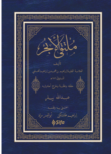 Mülteka (Yeni Dizgi) (Arapça)