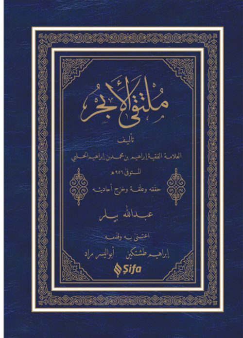 Mülteka (Yeni Dizgi) (Arapça)