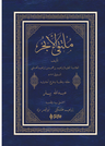 Mülteka (Yeni Dizgi) (Arapça)