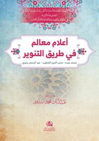 A'lamu Mealim fi Tarik'it-Tenvir
