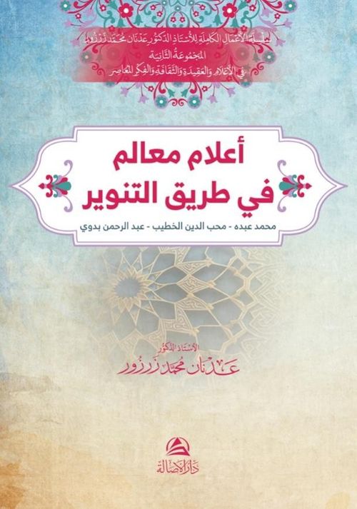 A'lamu Mealim fi Tarik'it-Tenvir