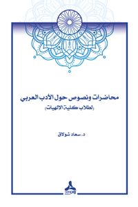 Arap Edebiyatı Çalısma Metinleri