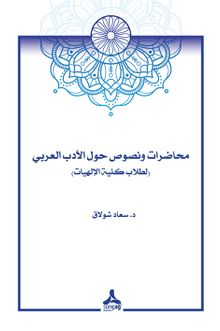 Arap Edebiyatı Çalısma Metinleri