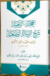 El-&lsquo;Ucalet&uuml;&rsquo;r-Rahmiyye Şerhu&rsquo;r-Risaleti'l-Vaz'iyye