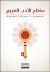 Miftah Al-Adab Al-Arabi