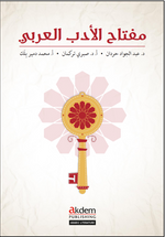 Miftah Al-Adab Al-Arabi