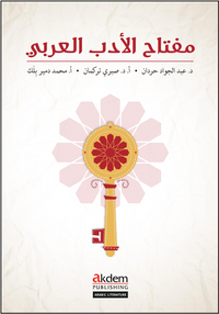 Miftah Al-Adab Al-Arabi