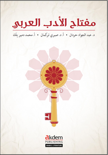 Miftah Al-Adab Al-Arabi