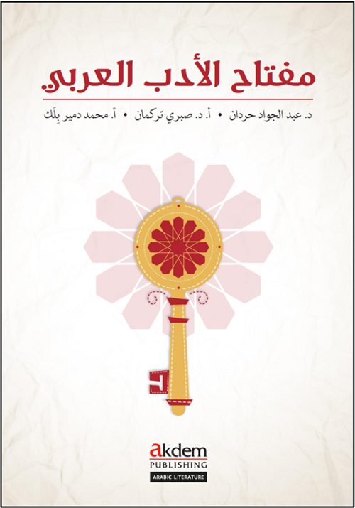 Miftah Al-Adab Al-Arabi