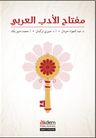 Miftah Al-Adab Al-Arabi