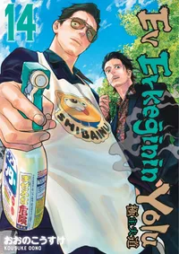 Ev Erkeğinin Yolu 14. Cilt