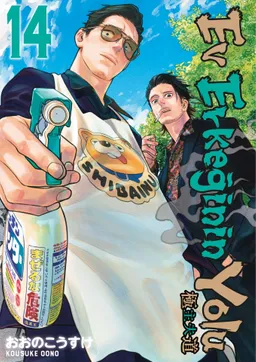 Ev Erkeğinin Yolu 14. Cilt