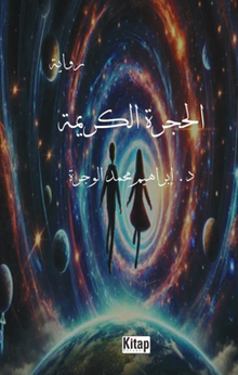 El Haceretül Kerime