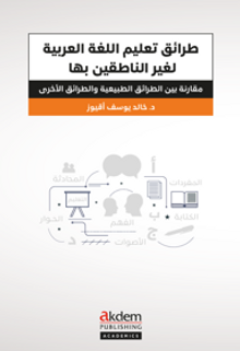 Taraik Ta‘limi'l-Luğati'l-Arabiyye li'n-Natikîne Biğayriha 