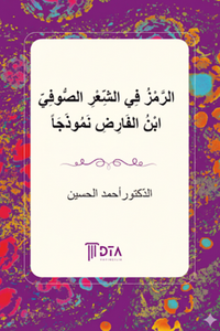 Er-Remz fî'ş-Şi'ri's-Sûfî: ibn Farid Numuzecen