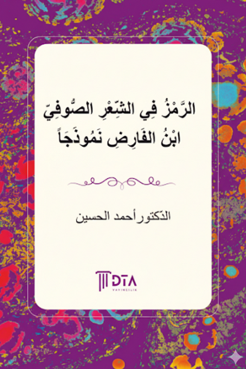 Er-Remz fî'ş-Şi'ri's-Sûfî: ibn Farid Numuzecen