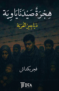 Hicre Saydnayaviye (Diyacir el-ğurbe)