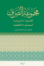 Mecmûat-us Serf