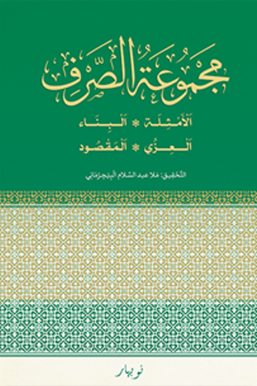 Mecmûat-us Serf