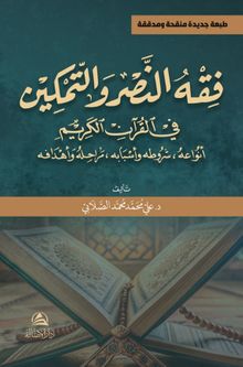 Fikhunnasr Ve't-Temkin