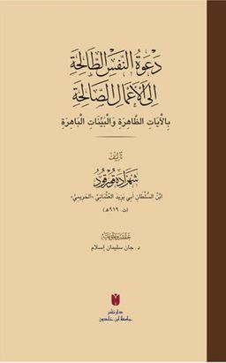 Da‘vetü'n-nefsi't-taliha ila a‘mali's-saliha (Ciltli)