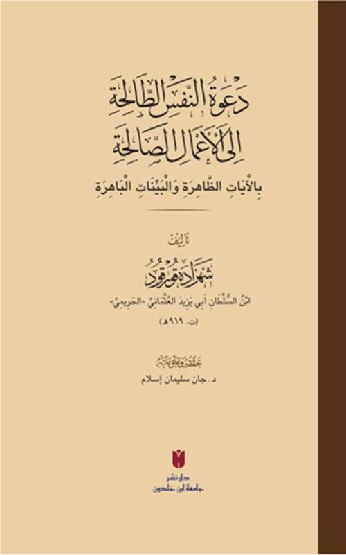 Da‘vetü'n-nefsi't-taliha ila a‘mali's-saliha (Ciltli)