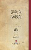 حِكمَةُ التَّعَارُضِ فِي صُورَةِ التَّنَاقُضِ(Hikmet&uuml;'t-tearuz f&icirc; s&ucirc;reti'n-tenakuz) (Ciltli)