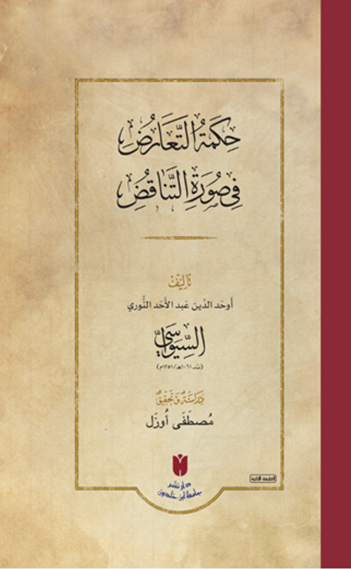حِكمَةُ التَّعَارُضِ فِي صُورَةِ التَّنَاقُضِ(Hikmetü't-tearuz fî sûreti'n-tenakuz) (Ciltli)
