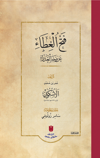 Fethü’l-gıta ‘an vechil azra (Ciltli)