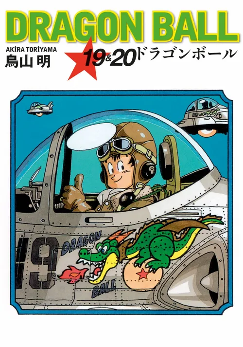 Dragon Ball 19-20