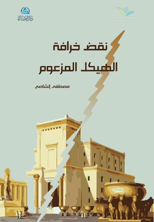 Al-Heykel Al-Mez’um