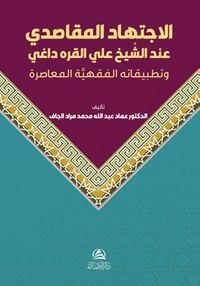 Al-Ictihad Al-Makasidi Inda Al-Shakh Ali Al-Karadagi
