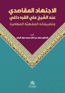Al-Ictihad Al-Makasidi Inda Al-Shakh Ali Al-Karadagi