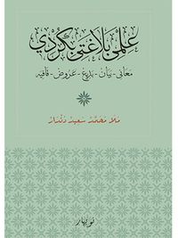 İlmê belaxetê bi Kurdî