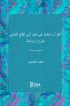 el Gazal vel hamru f&icirc; şiri Ebil Feth el Busti Şerh ve dirase