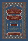 Haşiyet&uuml; Takribi'l-Meda ila Şerhi Katri'n-Neda حاشية تقريب المدى إلى شرح قطر الندى
