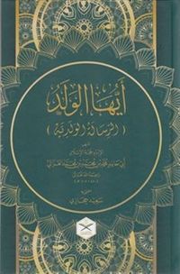 Eyyühel Veled (Geniş Tahkikli - Renkli - Arapça) - أيها الولد طبعة جديدة