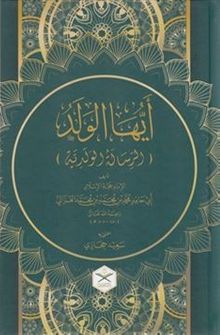 Eyyühel Veled (Geniş Tahkikli - Renkli - Arapça) - أيها الولد طبعة جديدة