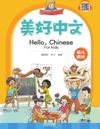 Hello,Chinese (For Kids)