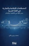 AL-Mustalaḥāt Al-İʿlāmiyya Wa-T-Tijāriyya Fī Al-Luġati Al-ʿarabiyya Jisru Al-Luġati Bayna Al-İqtisādi Wa-L-İʿlām