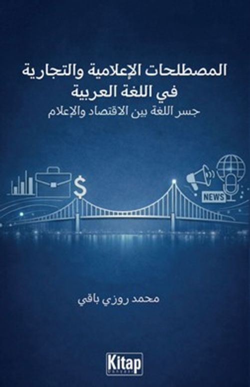 AL-Mustalaḥāt Al-İʿlāmiyya Wa-T-Tijāriyya Fī Al-Luġati Al-ʿarabiyya Jisru Al-Luġati Bayna Al-İqtisādi Wa-L-İʿlām