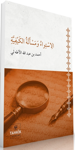 El-İstiva ve Mes'eletü'l Keyfiyye