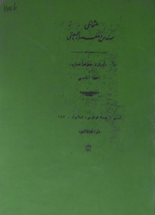 Osmanlı Mühendis ve Mimar Cemiyeti 1921