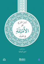 Eyseru'ş-Şerh ale'l-Emsile