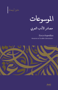 el-Mevsû'at -Masadıru'l-Edebi'l-Arabî