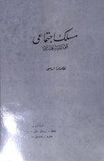 Meslek-i İctimai Müessese-i İlmiyesi Nizamname-i Esasisi