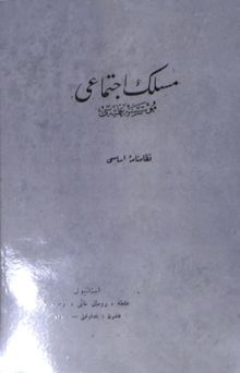 Meslek-i İctimai Müessese-i İlmiyesi Nizamname-i Esasisi