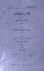 Acaibü'l-Letaif İsmiyle Hıtay Sefaretnamesi