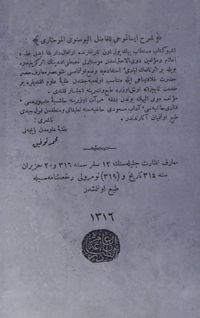 Şerh-i İsagucî el-Fâzıl el-Bosnevî el-Mostarî